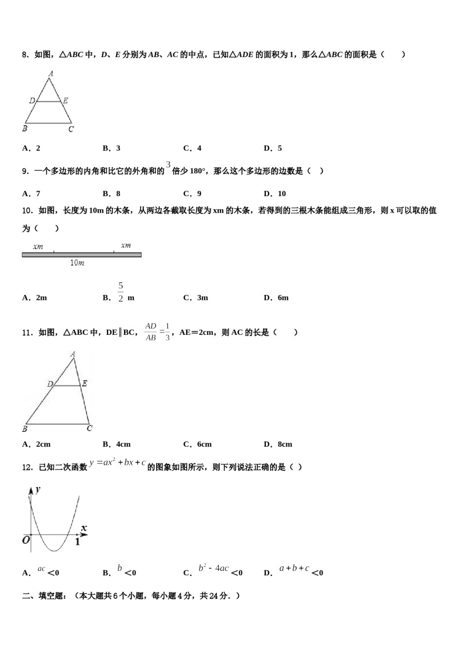 贵州省六盘水市名校2024届中考数学模试卷含解析.doc_第3页