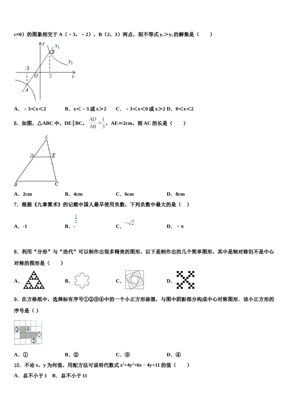 贵州省六盘水市名校2024届中考数学适应性模拟试题含解析.doc_第2页