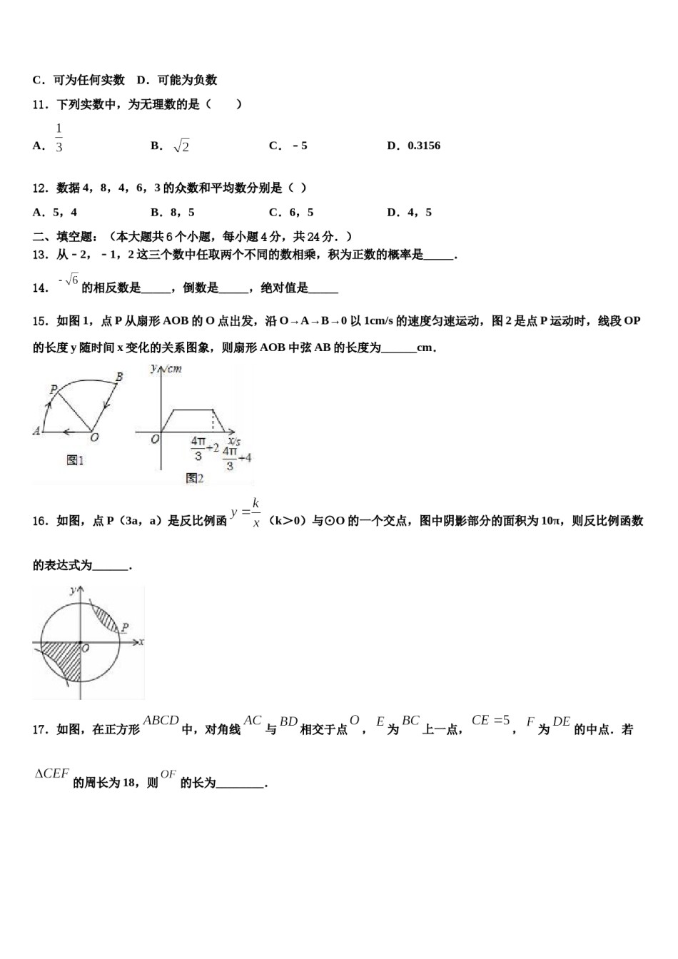 贵州省六盘水市名校2024届中考数学适应性模拟试题含解析.doc_第3页