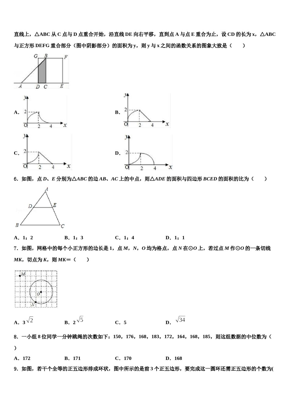 贵州省六盘水市第二十中学2023-2024学年中考数学模试卷含解析.doc_第2页