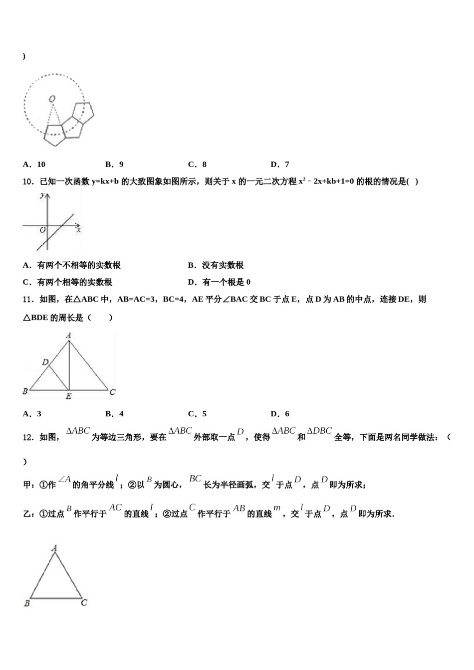 贵州省六盘水市第二十中学2023-2024学年中考数学模试卷含解析.doc_第3页