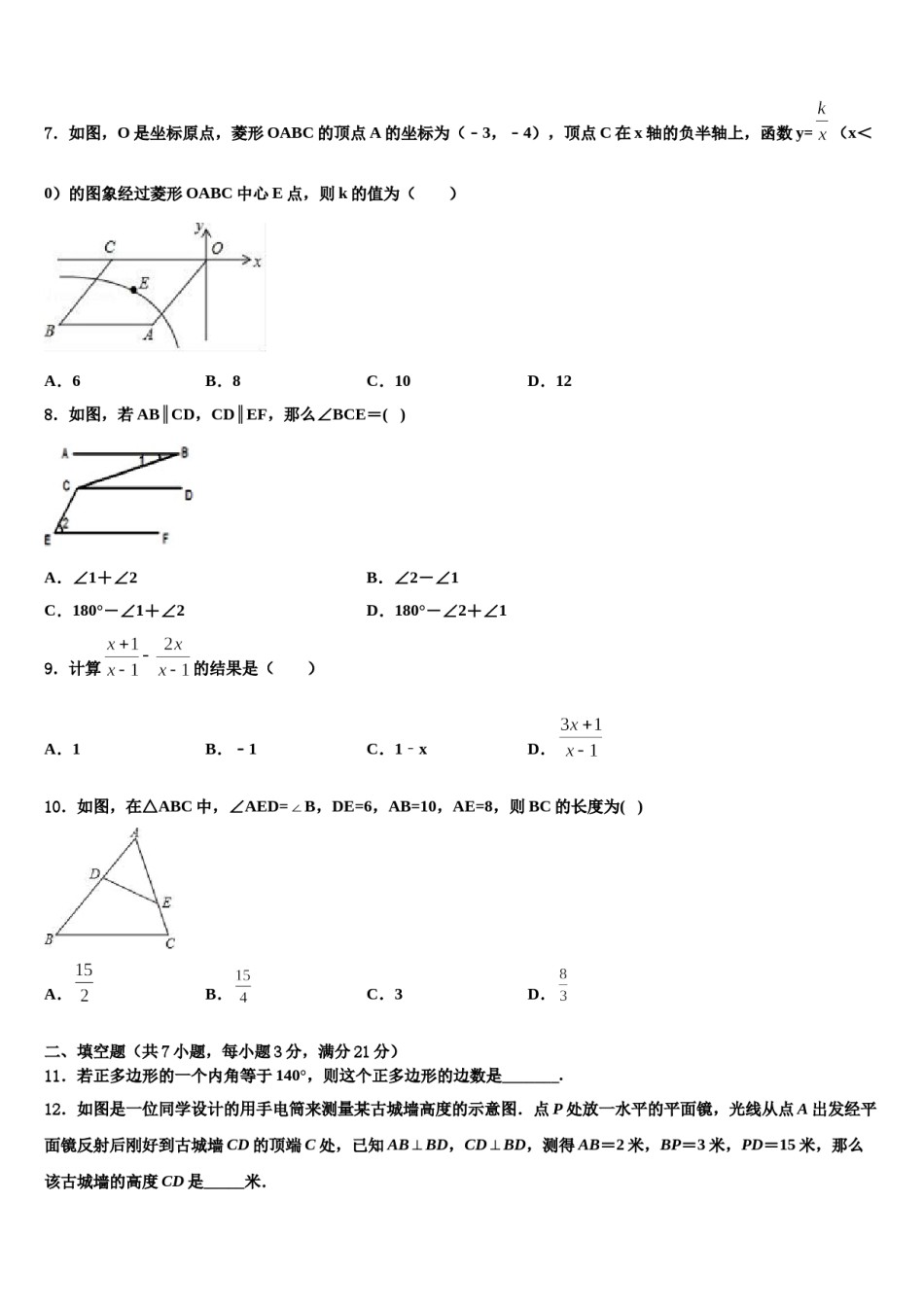 贵州省六盘水市第二十中学2023-2024学年中考数学适应性模拟试题含解析.doc_第2页