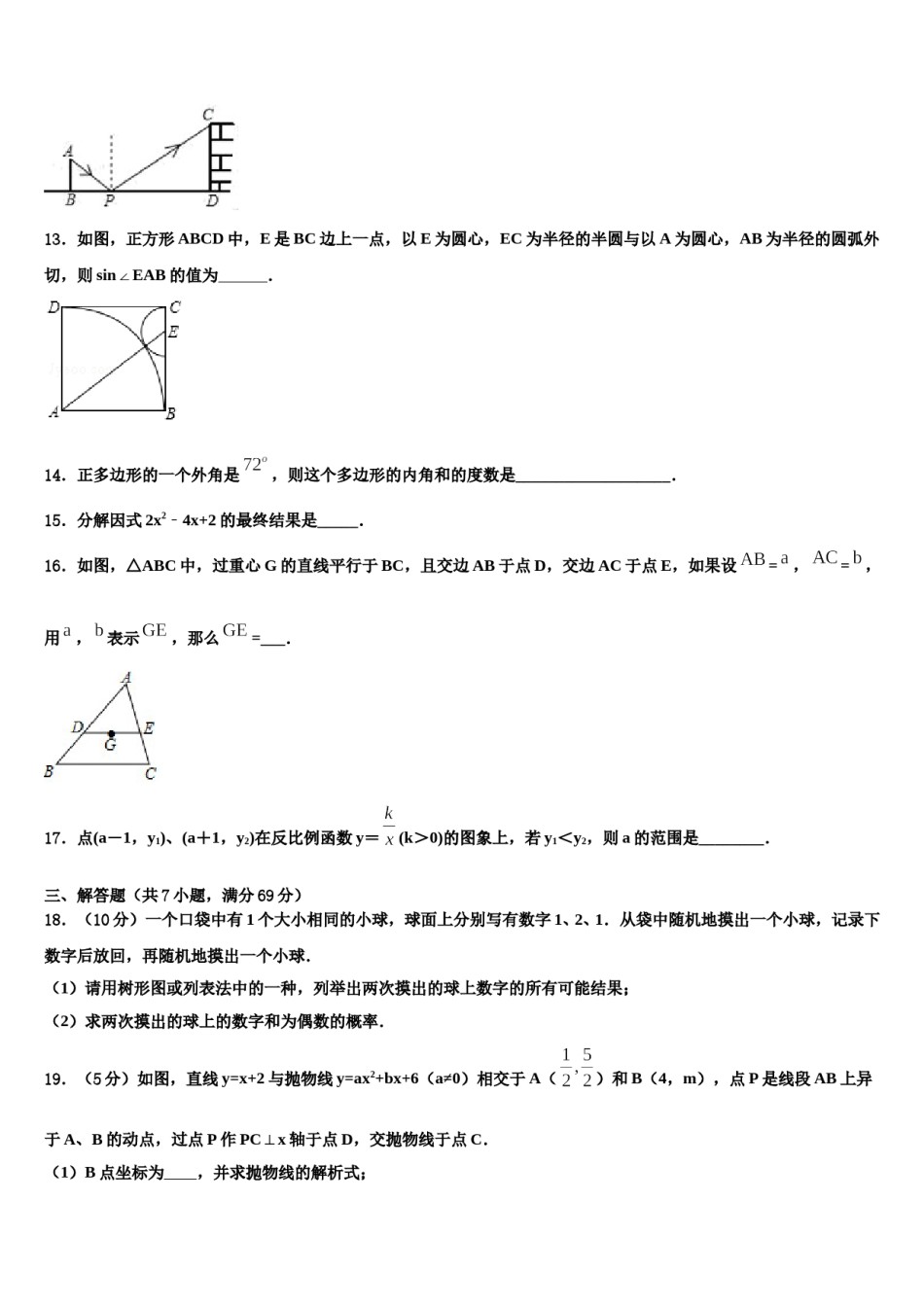 贵州省六盘水市第二十中学2023-2024学年中考数学适应性模拟试题含解析.doc_第3页