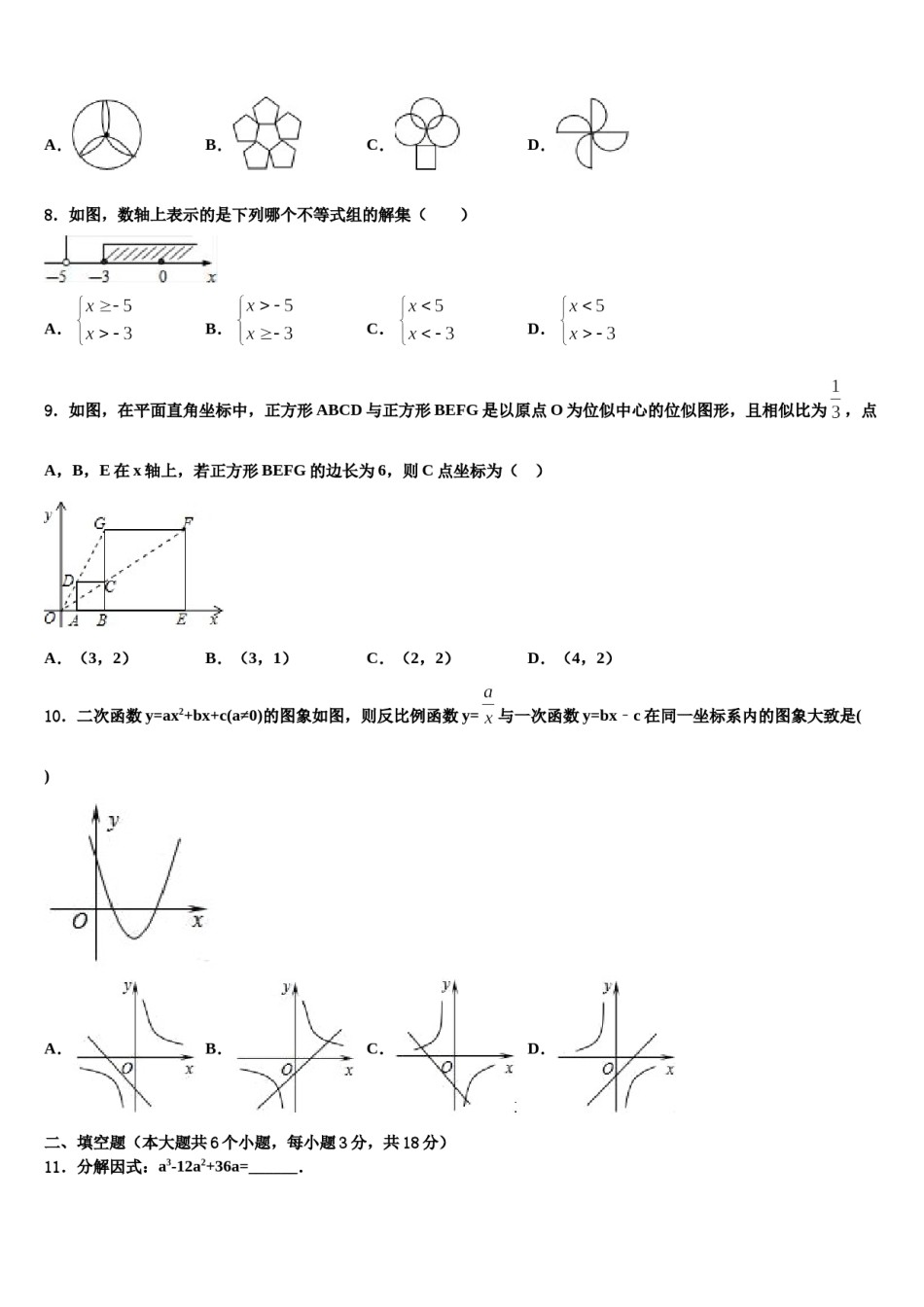 贵州省六盘水市达标名校2024年中考数学最后一模试卷含解析.doc_第2页