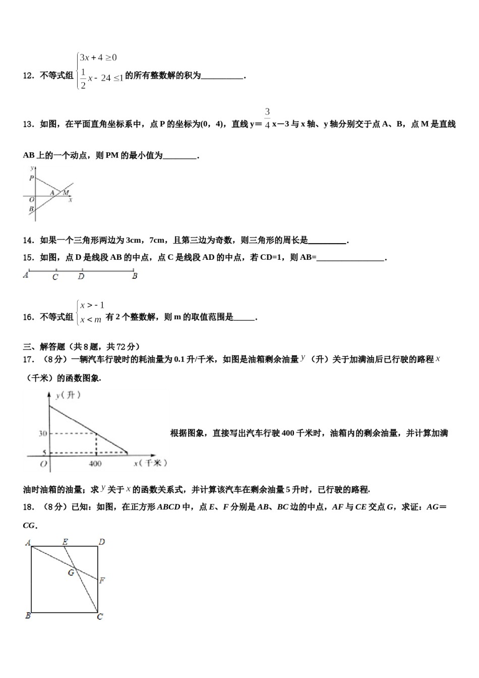 贵州省六盘水市达标名校2024年中考数学最后一模试卷含解析.doc_第3页