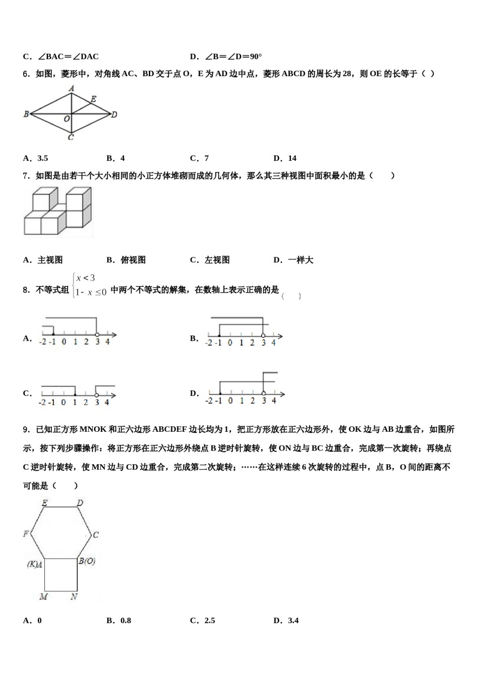 贵州省兴义市重点达标名校2024年中考数学仿真试卷含解析.doc_第2页