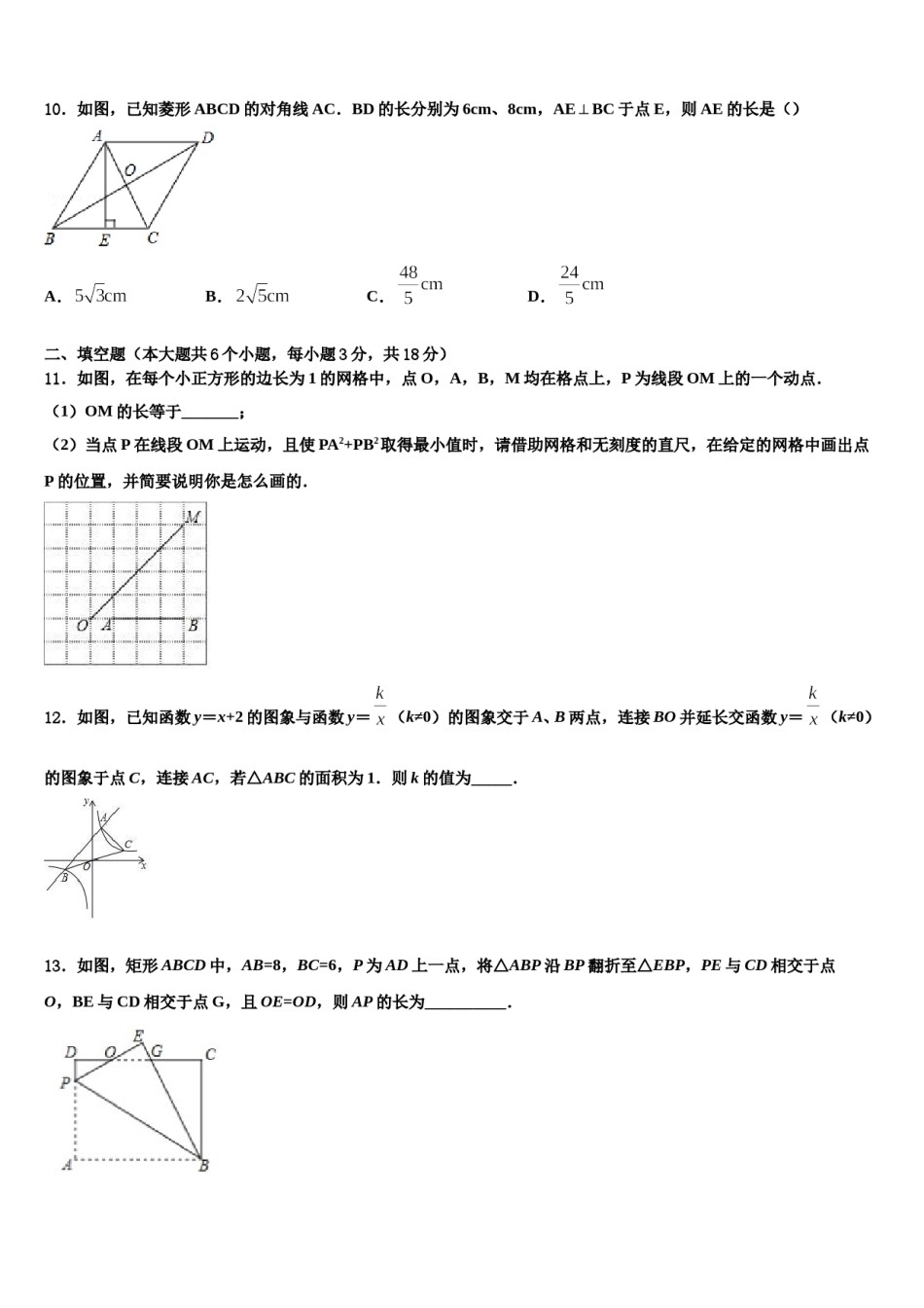 贵州省兴义市重点达标名校2024年中考数学仿真试卷含解析.doc_第3页
