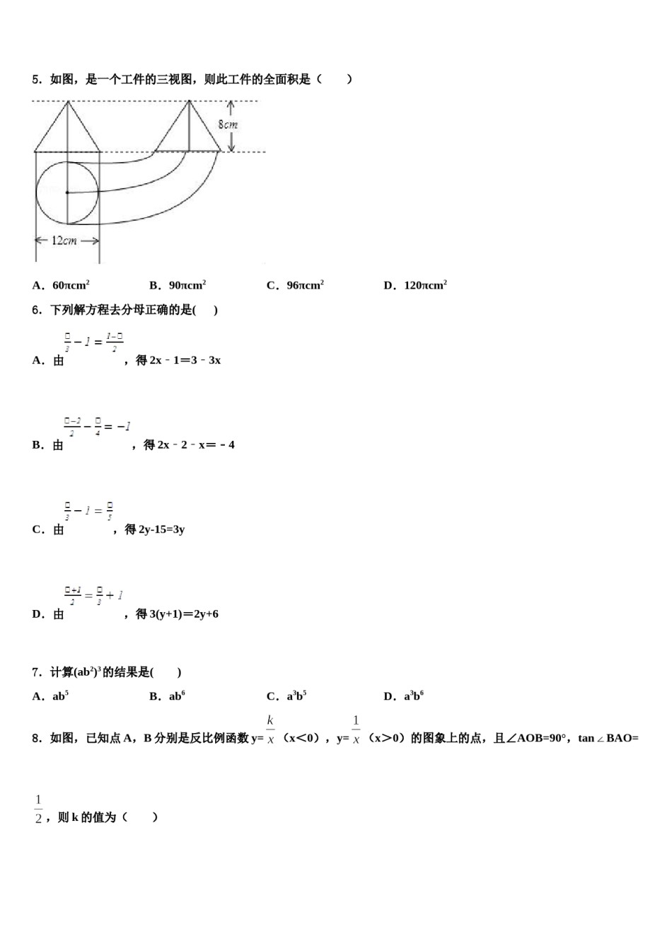 贵州省兴仁县达标名校2024届中考数学押题卷含解析.doc_第2页