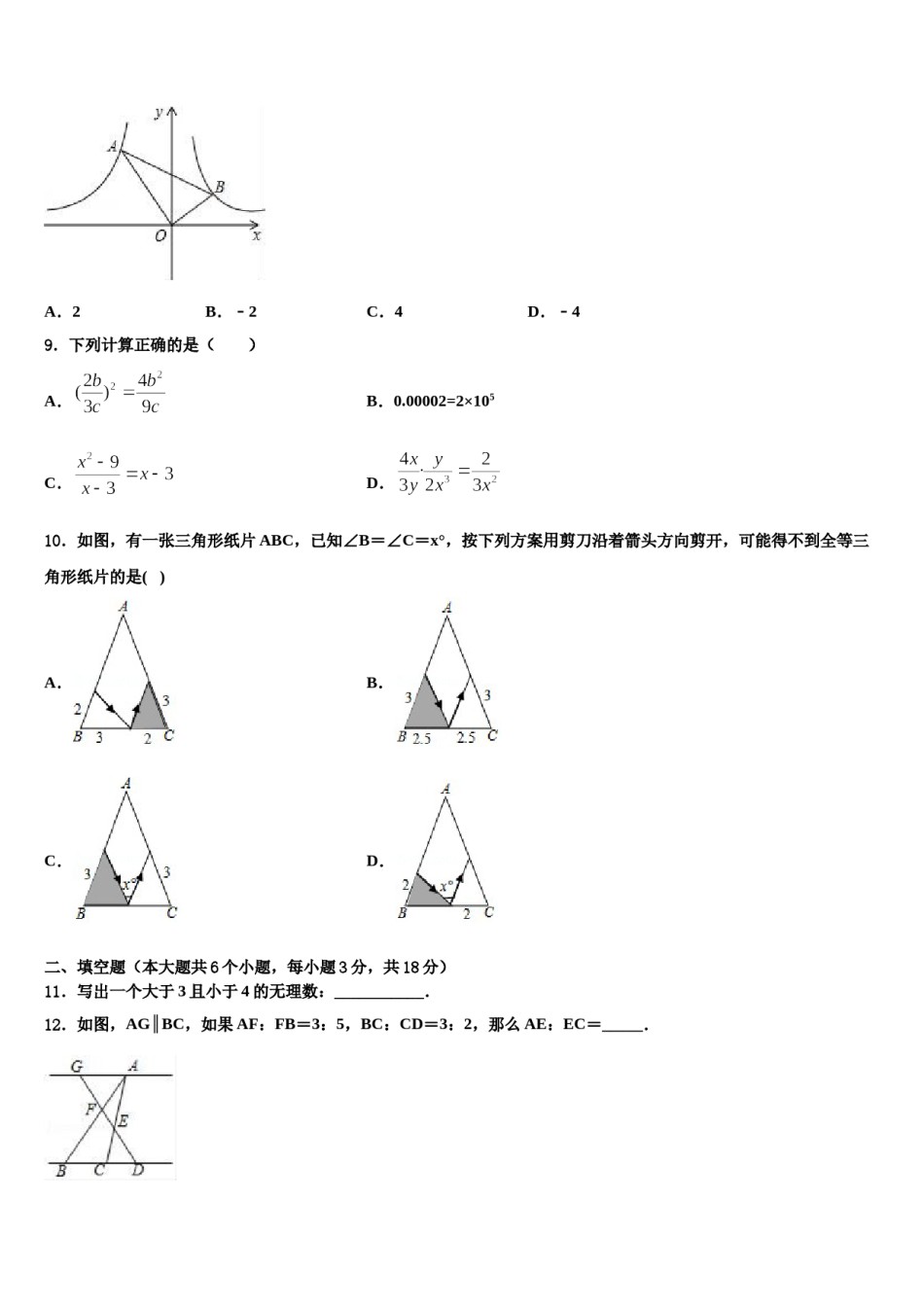 贵州省兴仁县达标名校2024届中考数学押题卷含解析.doc_第3页