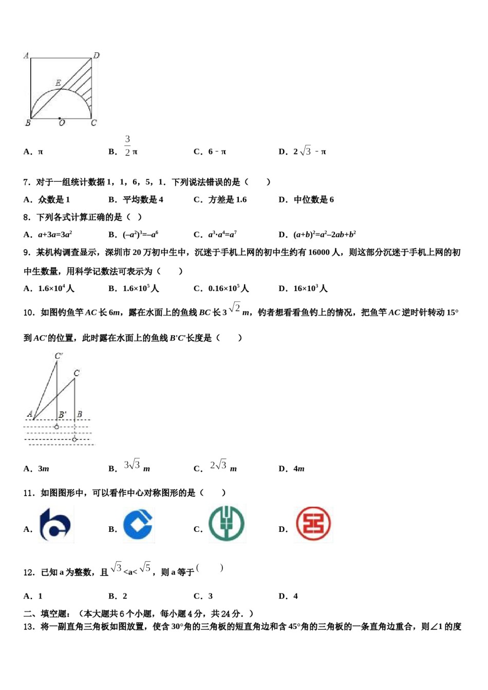 贵州省兴仁市真武山街道办事处黔龙校2024年中考数学全真模拟试卷含解析.doc_第2页