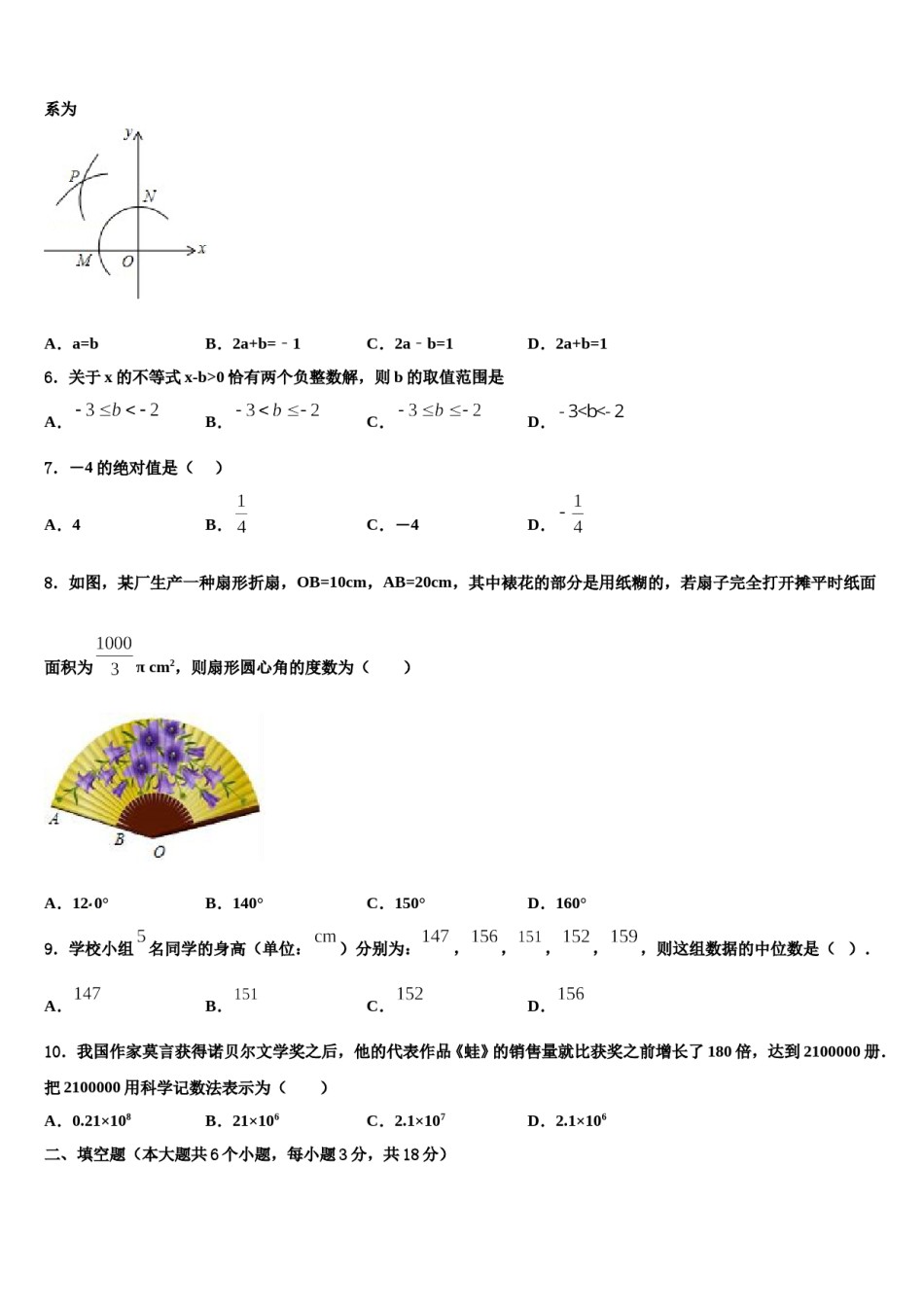 贵州省兴仁市第九中学2024届中考试题猜想数学试卷含解析.doc_第2页