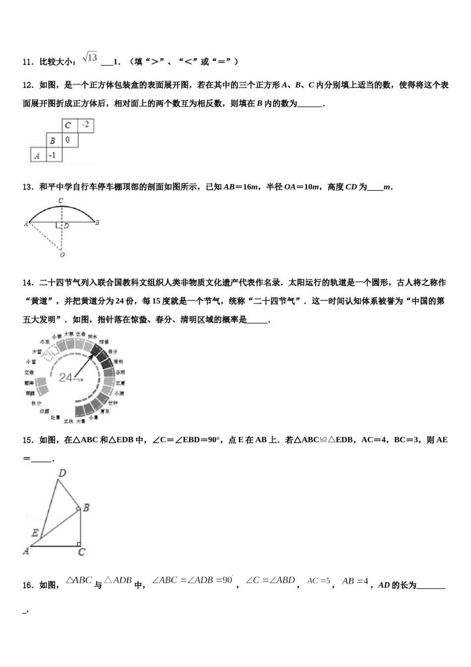 贵州省兴仁市第九中学2024届中考试题猜想数学试卷含解析.doc_第3页