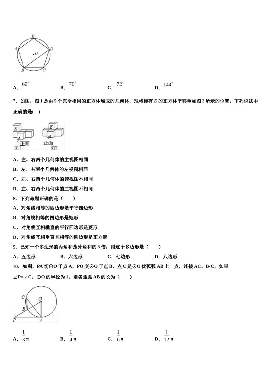 贵州省剑河县达标名校2023-2024学年初中数学毕业考试模拟冲刺卷含解析.doc_第2页