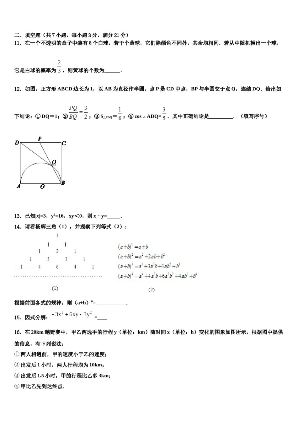 贵州省剑河县达标名校2023-2024学年初中数学毕业考试模拟冲刺卷含解析.doc_第3页