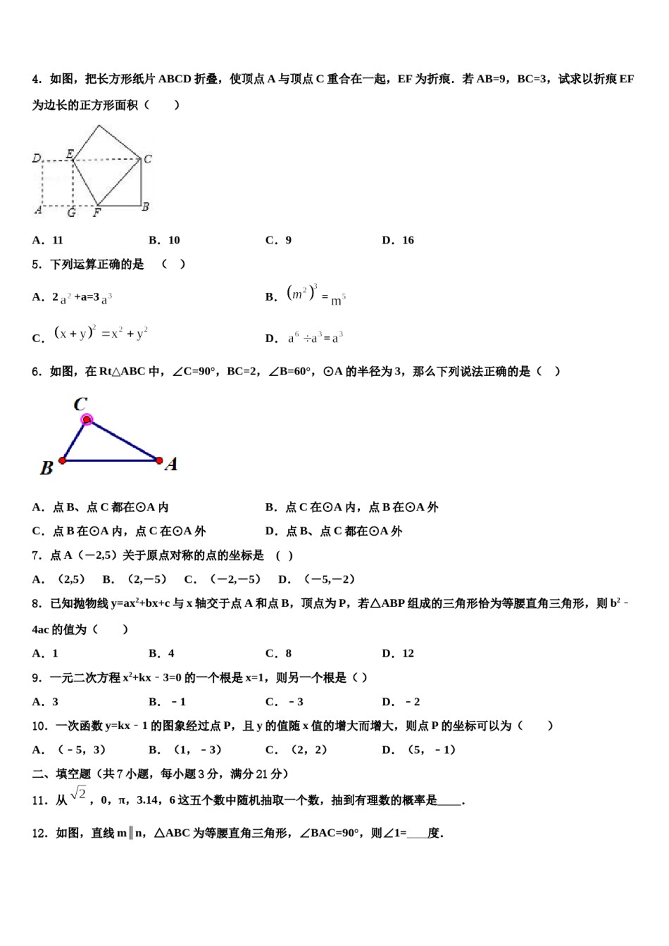 贵州省威宁县市级名校2024届中考数学最后一模试卷含解析.doc_第2页