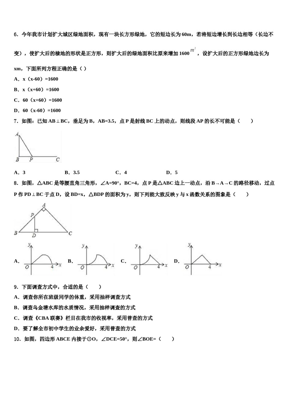 贵州省威宁县市级名校2024年中考一模数学试题含解析.doc_第2页