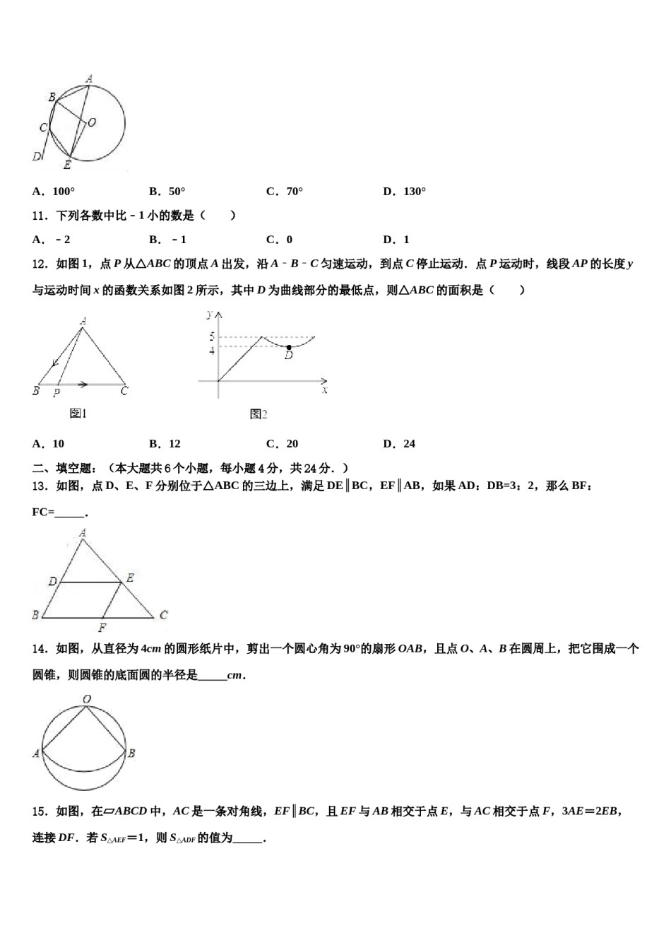 贵州省威宁县市级名校2024年中考一模数学试题含解析.doc_第3页