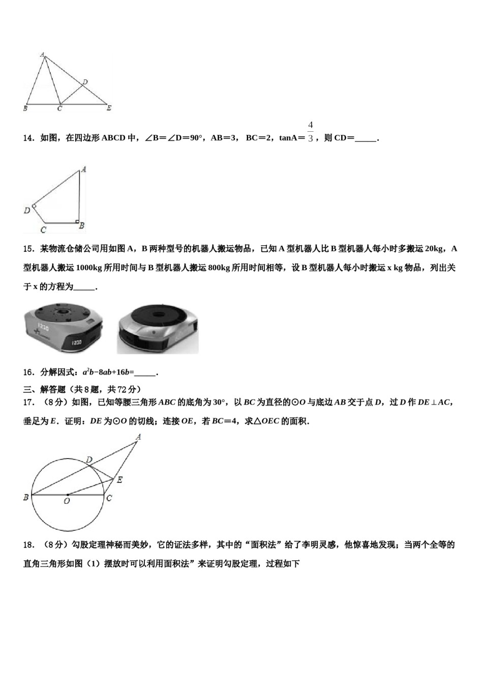 贵州省安顺地区2024年中考数学押题试卷含解析.doc_第3页