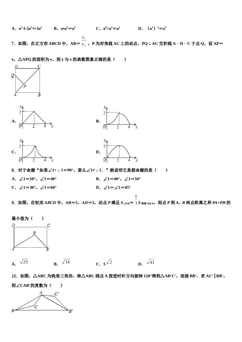 贵州省安顺地区重点名校2024年中考数学仿真试卷含解析.doc_第2页
