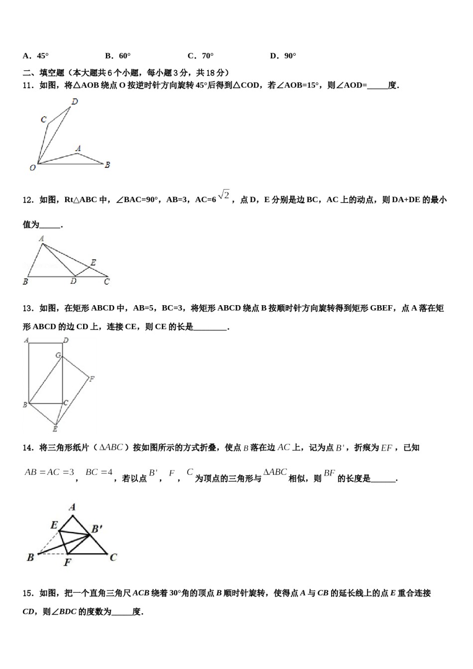 贵州省安顺地区重点名校2024年中考数学仿真试卷含解析.doc_第3页