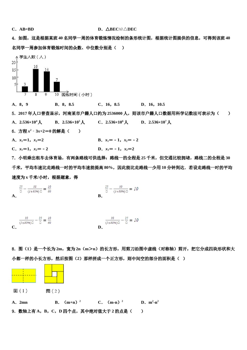 贵州省安顺市名校2024年中考联考数学试题含解析.doc_第2页