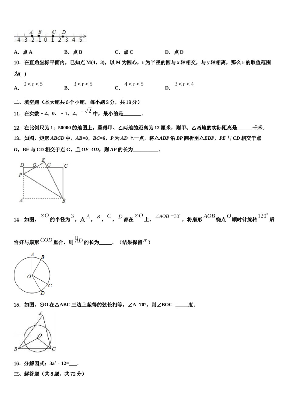 贵州省安顺市名校2024年中考联考数学试题含解析.doc_第3页