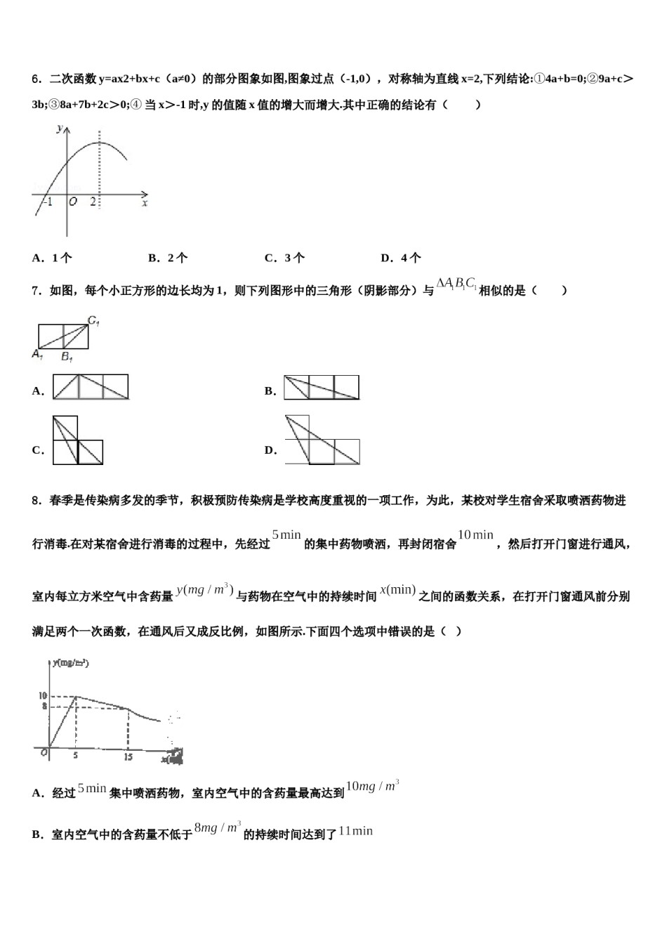 贵州省安顺黄腊初级中学2024届中考数学押题卷含解析.doc_第2页