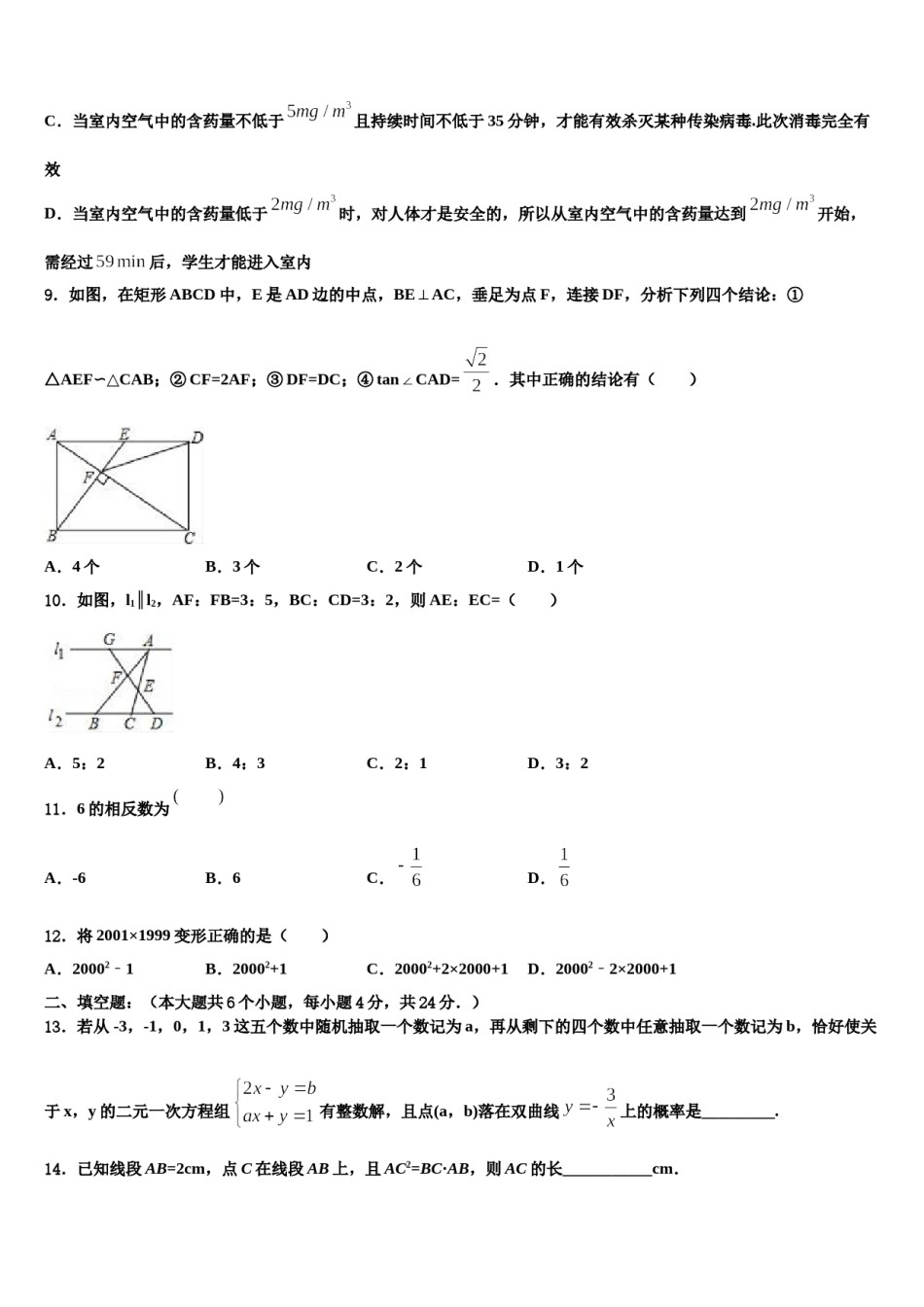 贵州省安顺黄腊初级中学2024届中考数学押题卷含解析.doc_第3页