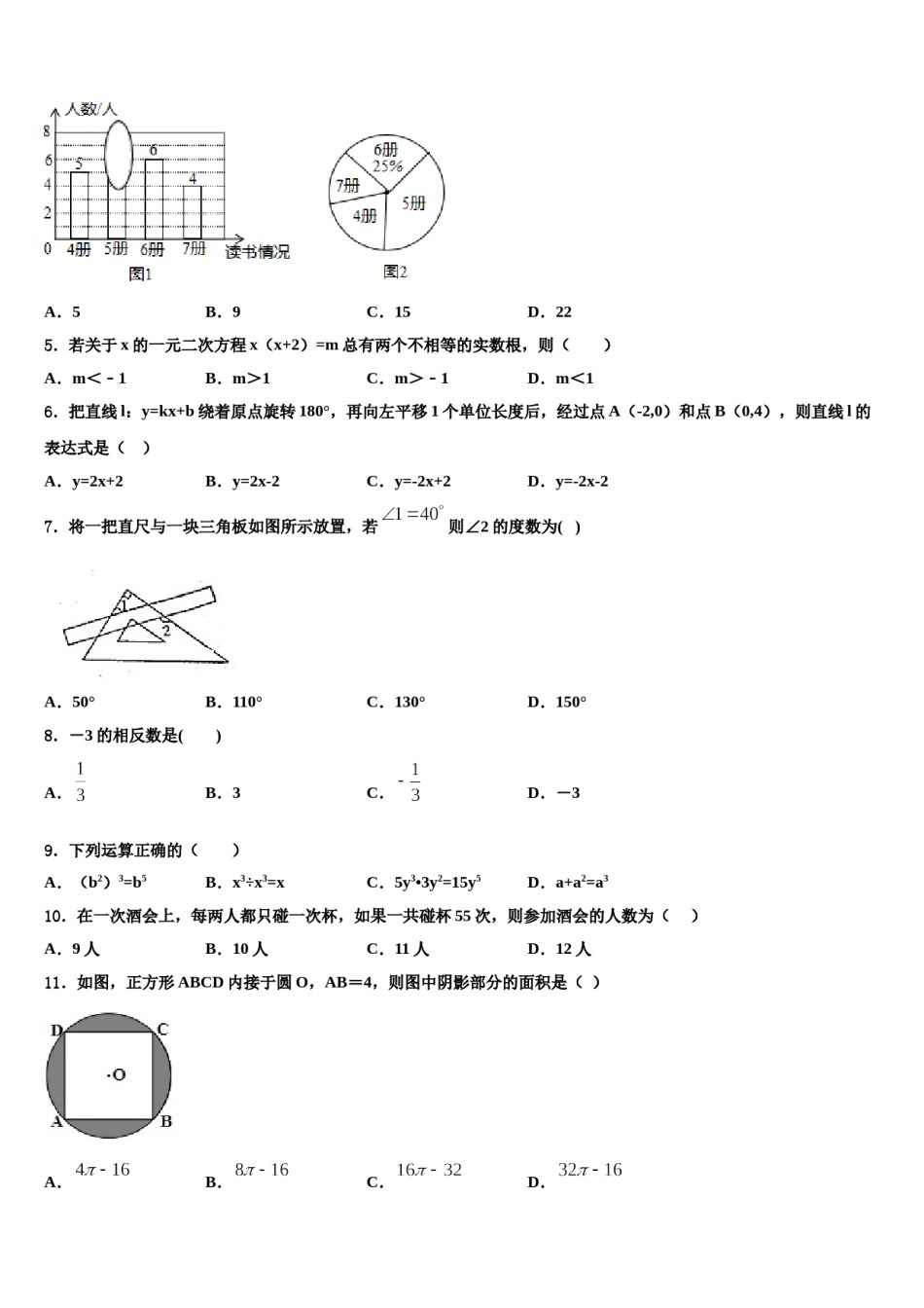 贵州省平塘县2024届中考适应性考试数学试题含解析.doc_第2页