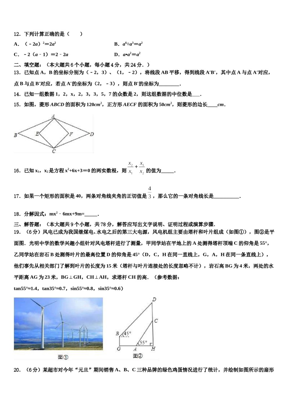 贵州省平塘县2024届中考适应性考试数学试题含解析.doc_第3页