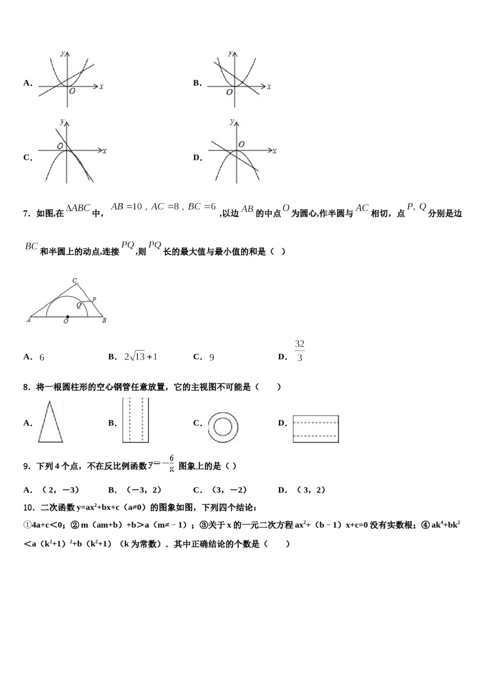 贵州省平塘县2024年中考数学适应性模拟试题含解析.doc_第2页
