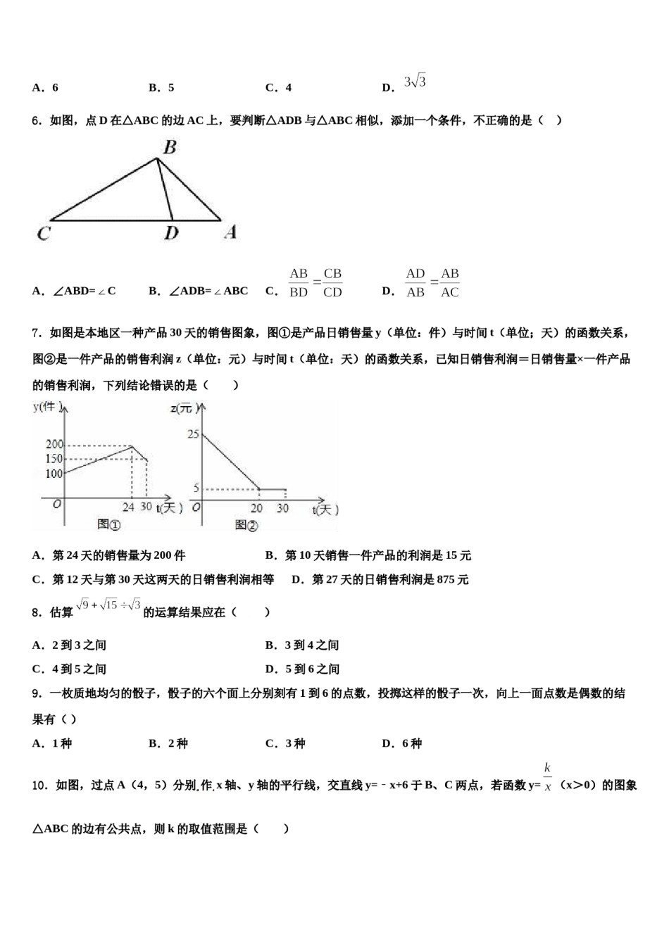 贵州省桐梓县联考2024年中考数学考试模拟冲刺卷含解析.doc_第2页
