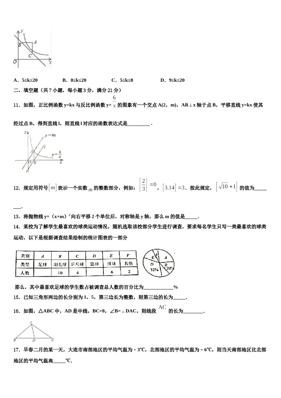 贵州省桐梓县联考2024年中考数学考试模拟冲刺卷含解析.doc_第3页