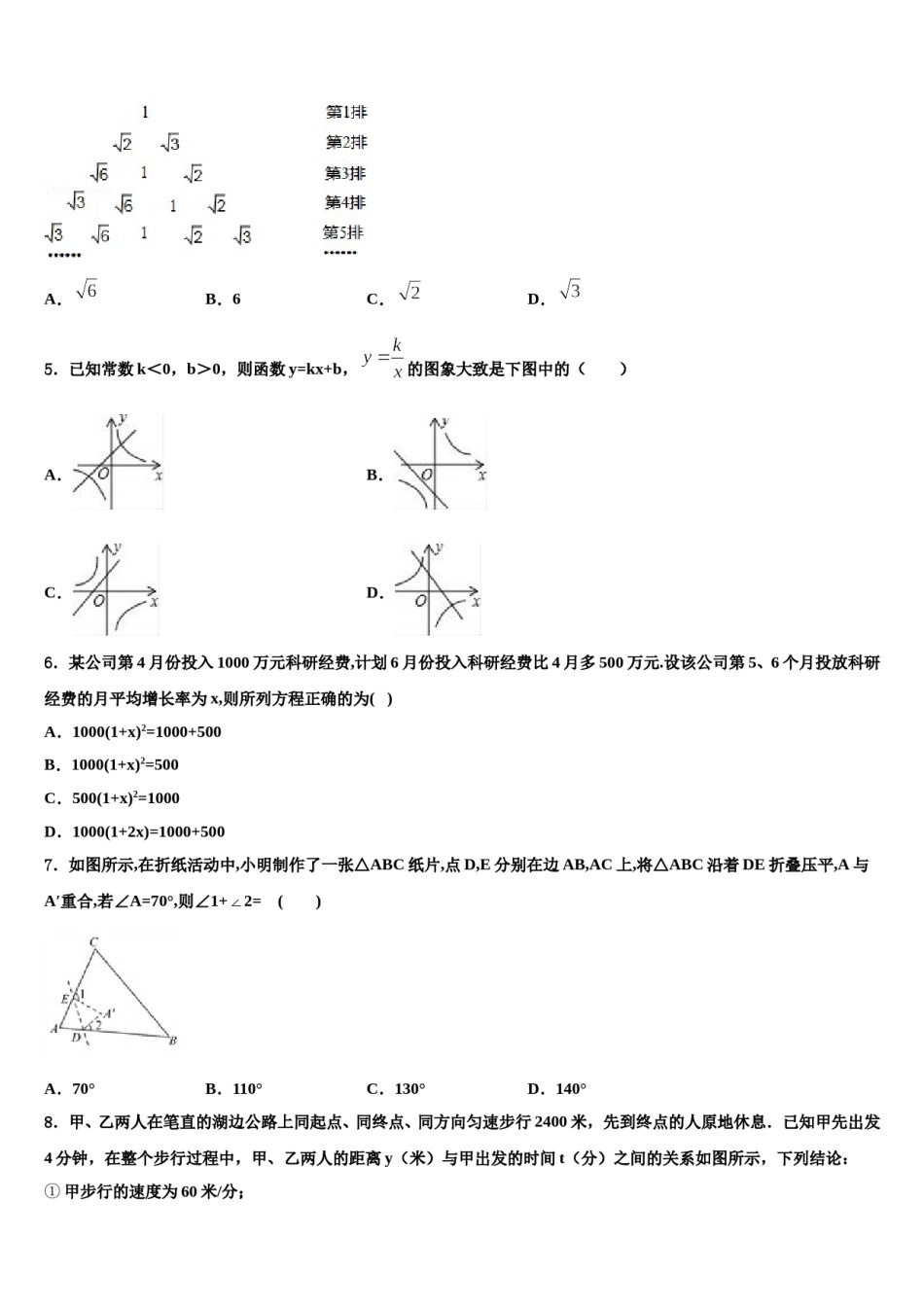 贵州省毕节地区金沙县2023-2024学年中考数学四模试卷含解析.doc_第2页