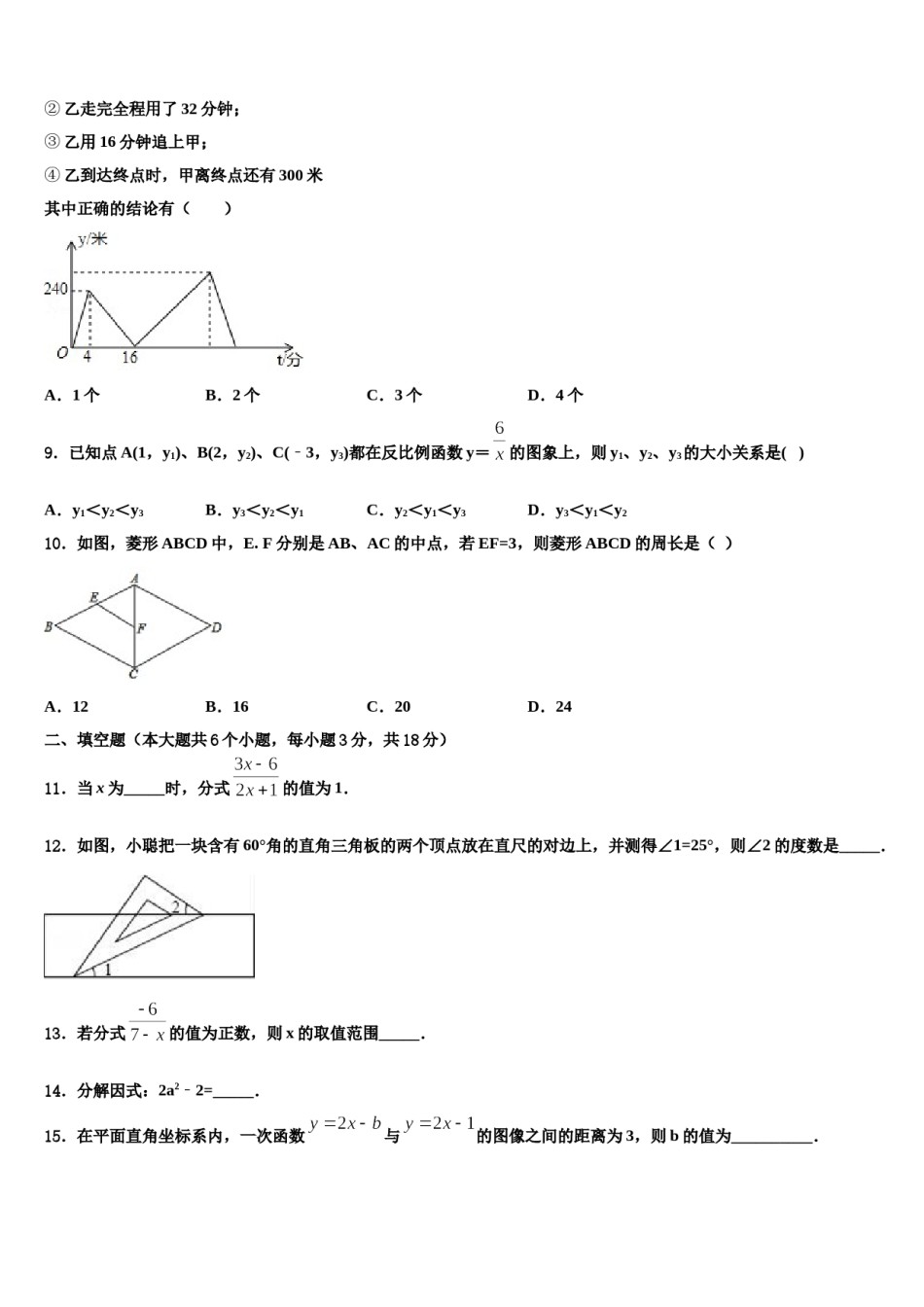贵州省毕节地区金沙县2023-2024学年中考数学四模试卷含解析.doc_第3页