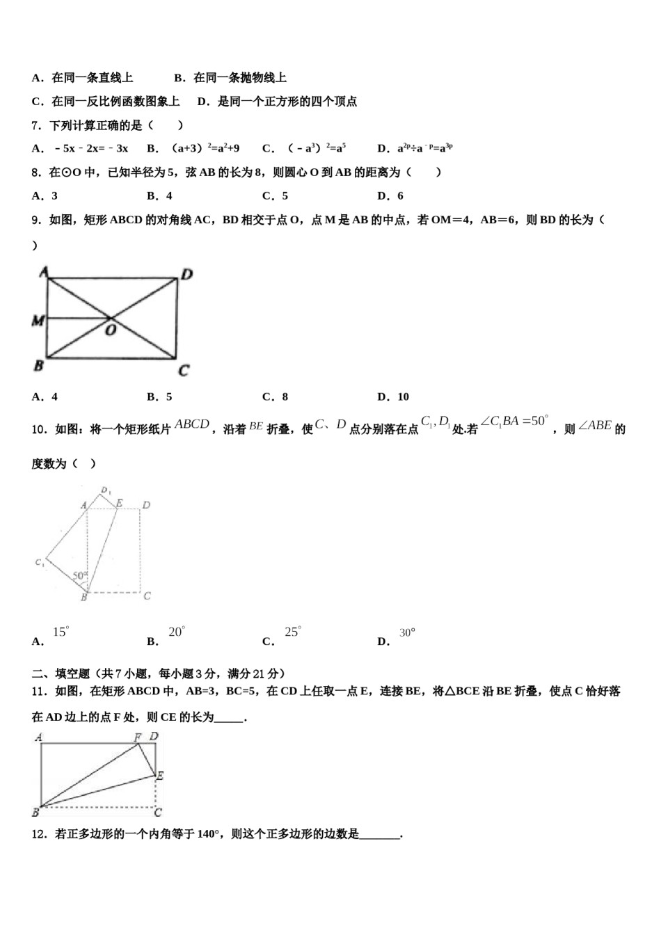 贵州省毕节市七星关区第三实验校2024届中考冲刺卷数学试题含解析.doc_第2页