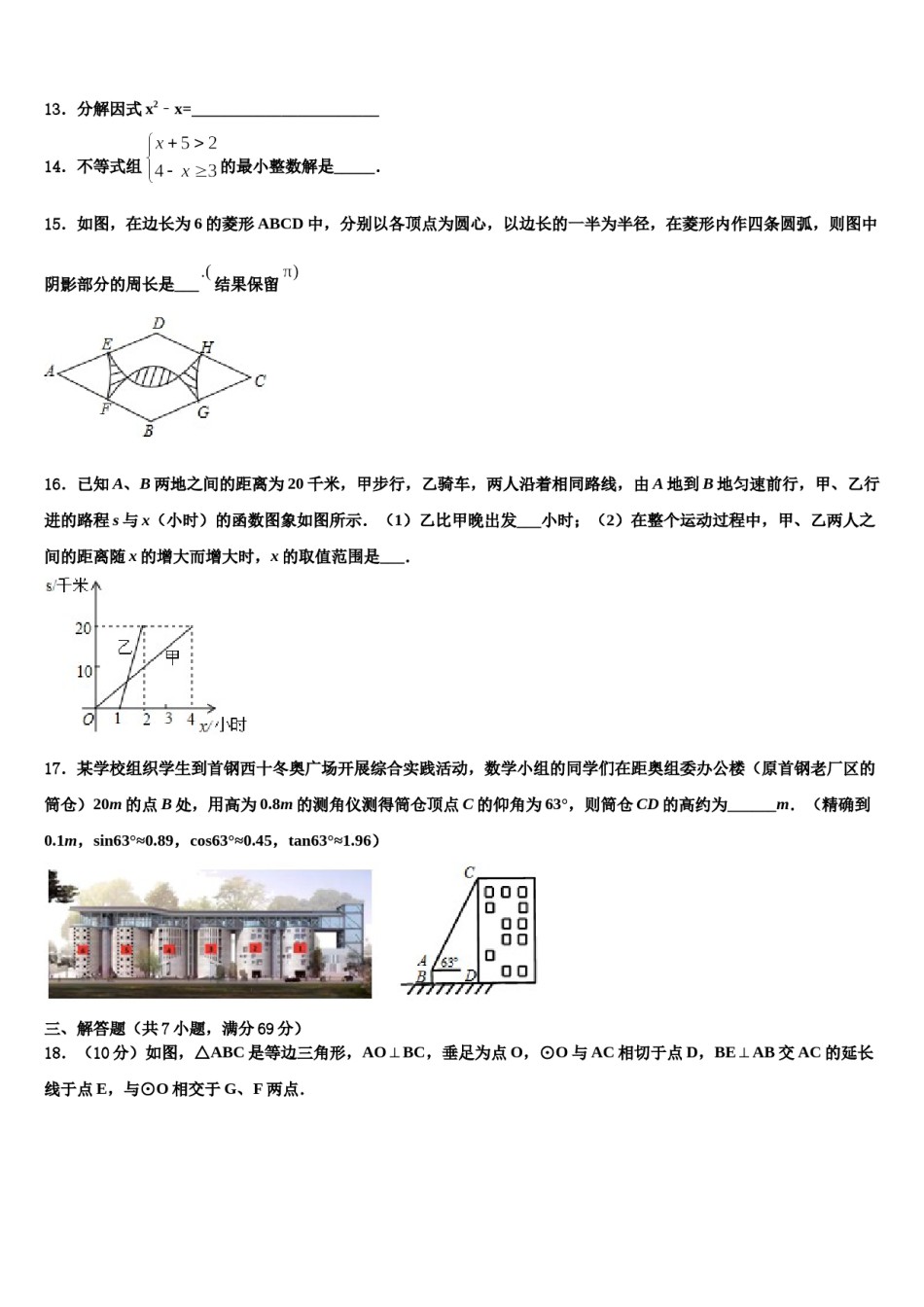 贵州省毕节市七星关区第三实验校2024届中考冲刺卷数学试题含解析.doc_第3页