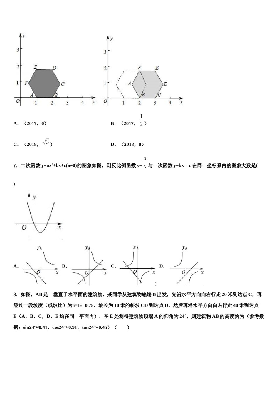 贵州省毕节市市级名校2024年中考四模数学试题含解析.doc_第2页