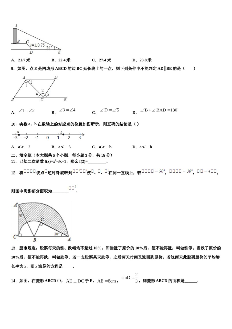 贵州省毕节市市级名校2024年中考四模数学试题含解析.doc_第3页