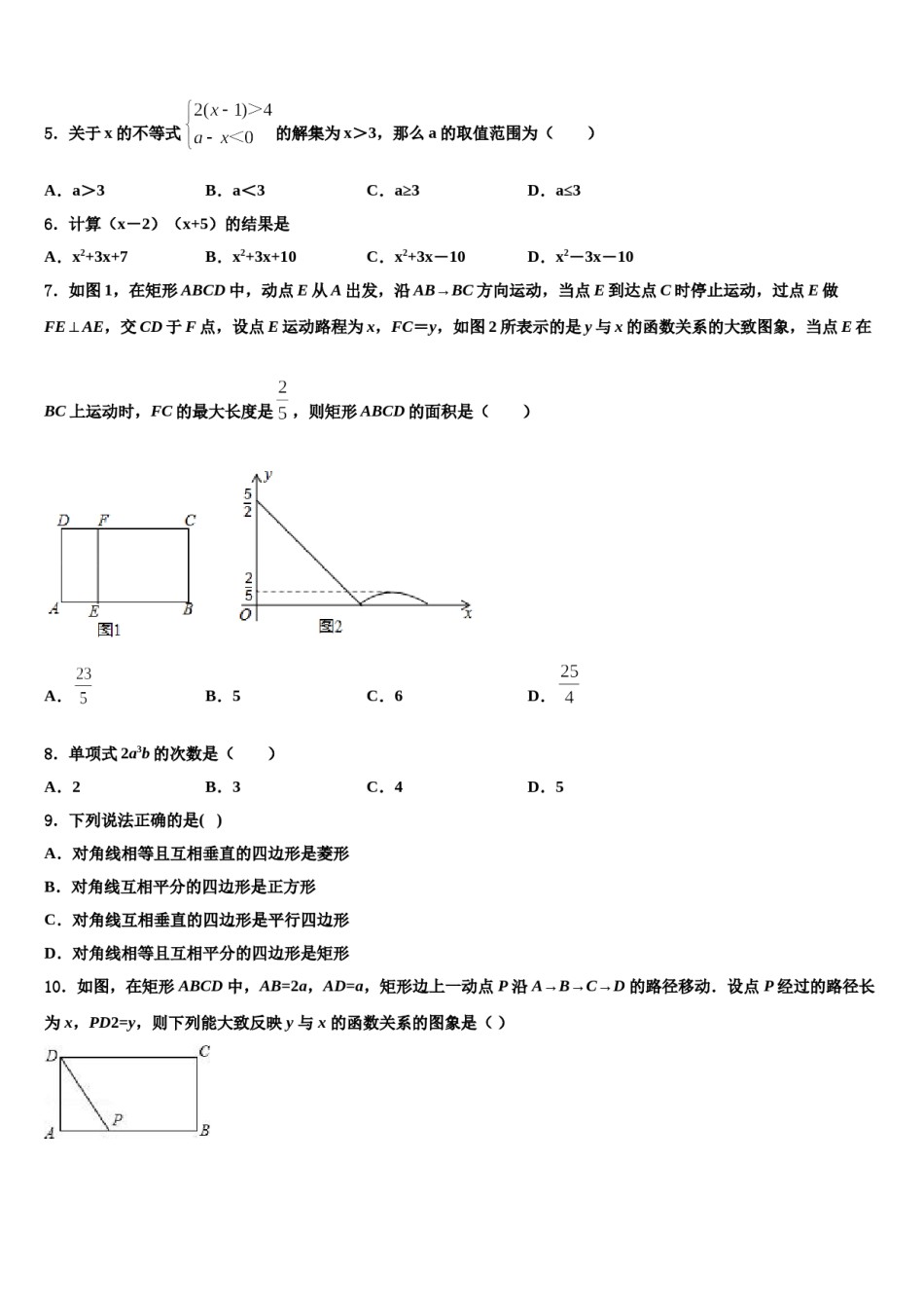贵州省毕节市织金县重点名校2023-2024学年中考数学猜题卷含解析.doc_第2页