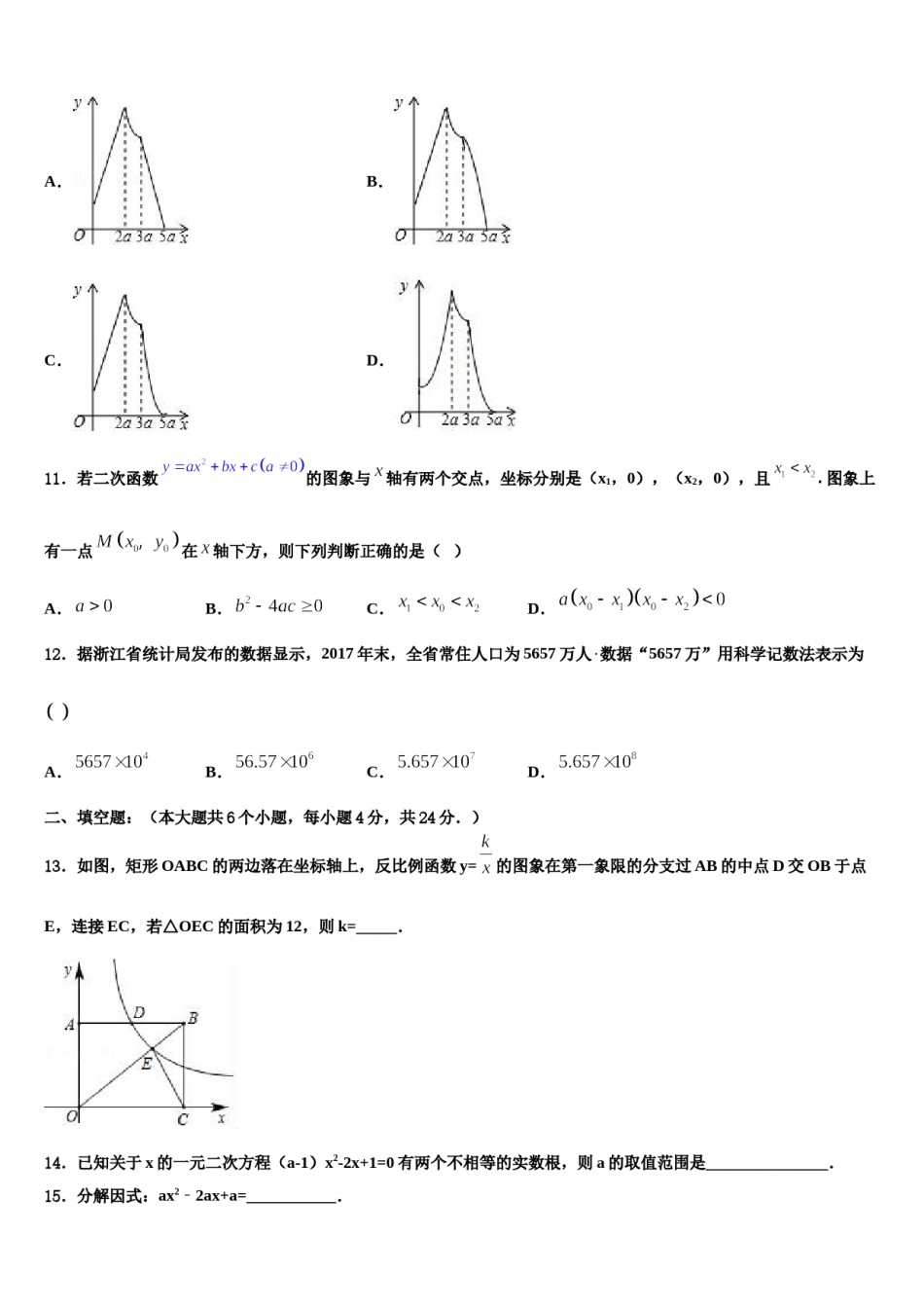 贵州省毕节市织金县重点名校2023-2024学年中考数学猜题卷含解析.doc_第3页