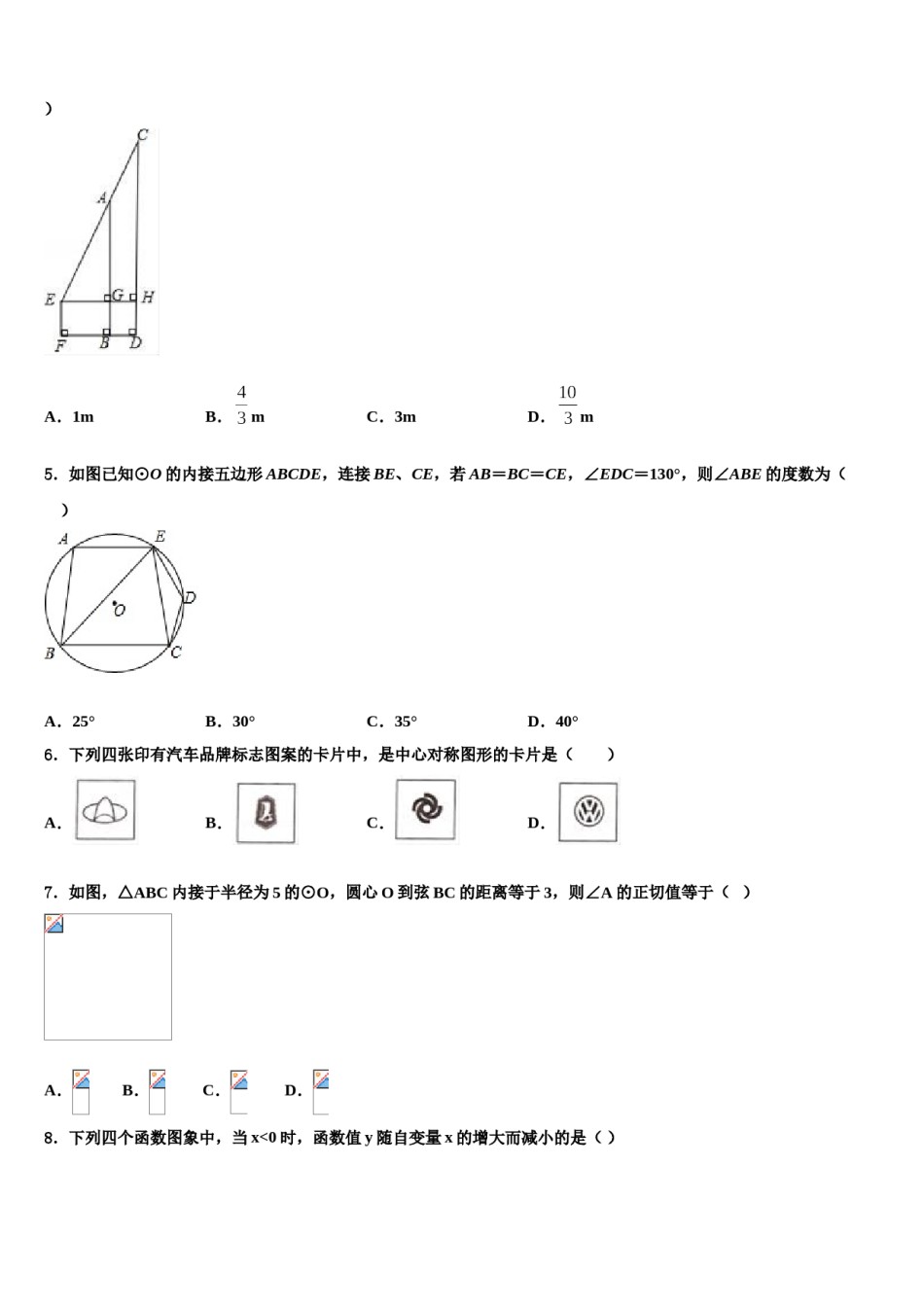 贵州省毕节市黔西县2023-2024学年中考数学模拟试题含解析.doc_第2页