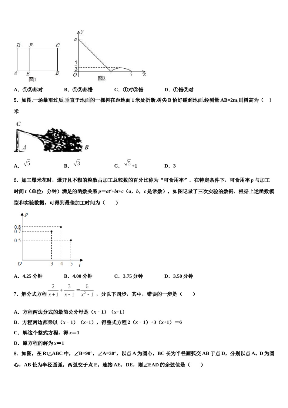 贵州省毕节织金县2024届中考押题数学预测卷含解析.doc_第2页