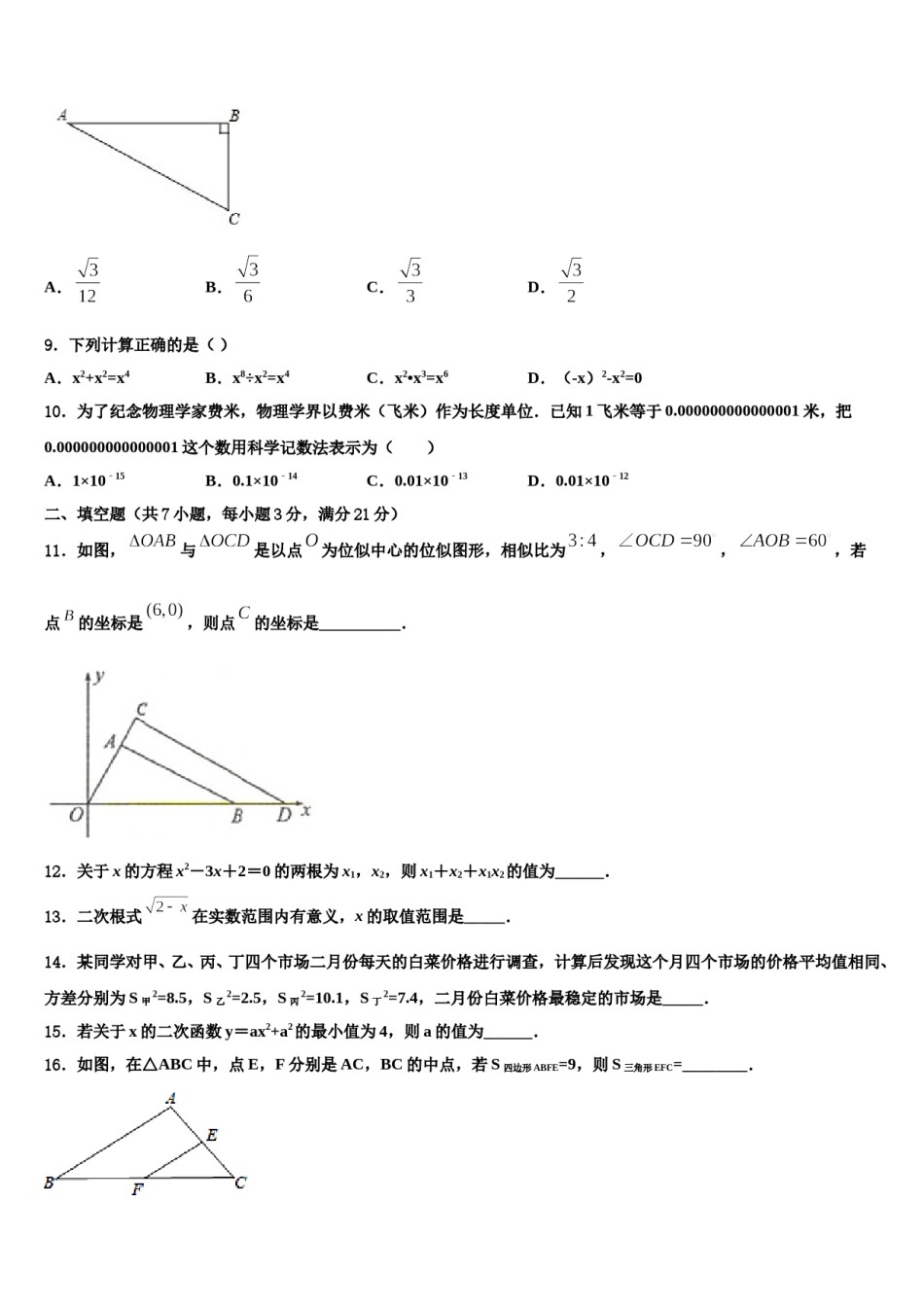 贵州省毕节织金县2024届中考押题数学预测卷含解析.doc_第3页