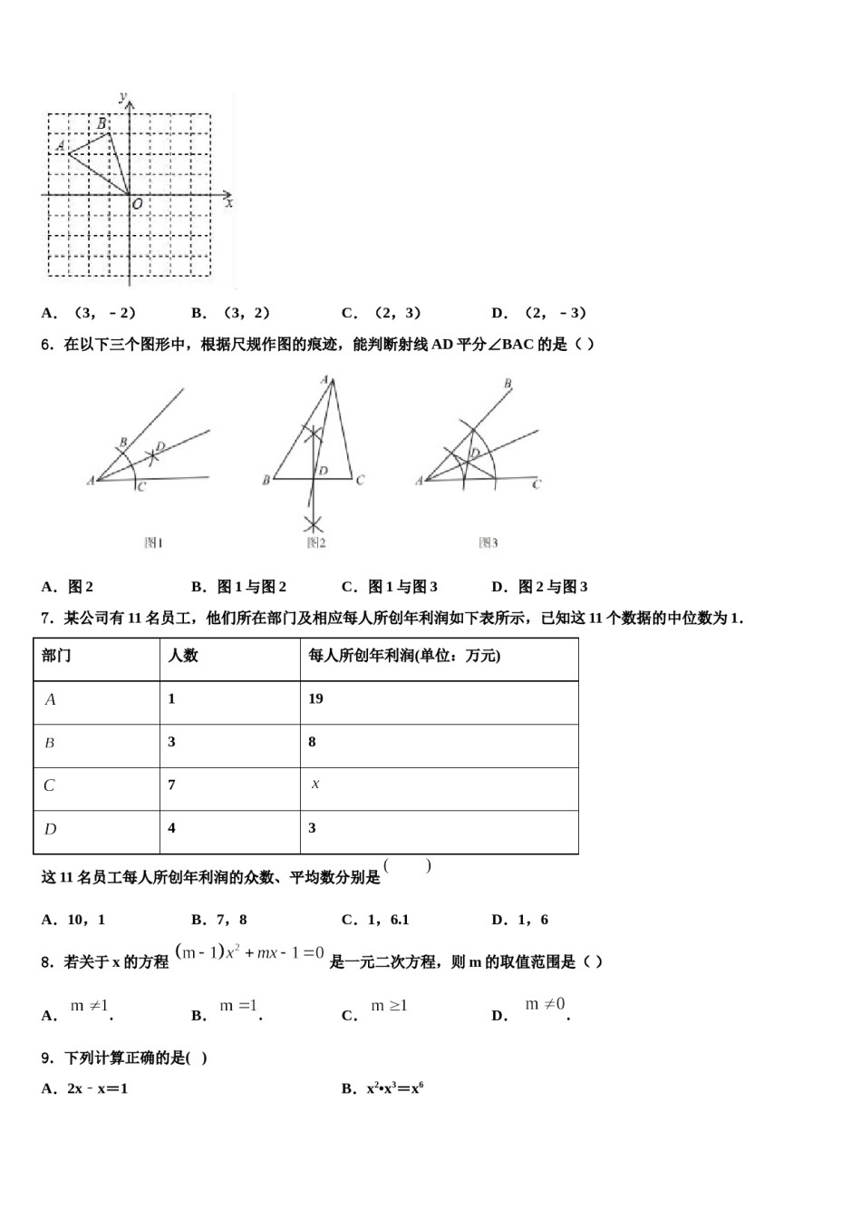 贵州省毕节织金县2024年中考数学模拟试题含解析.doc_第2页