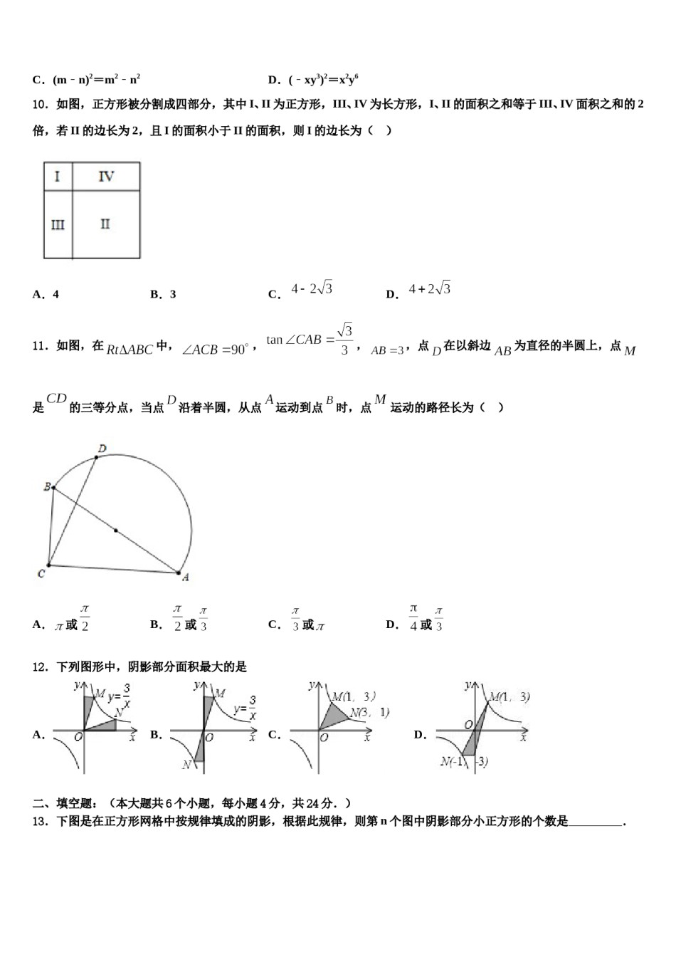 贵州省毕节织金县2024年中考数学模拟试题含解析.doc_第3页