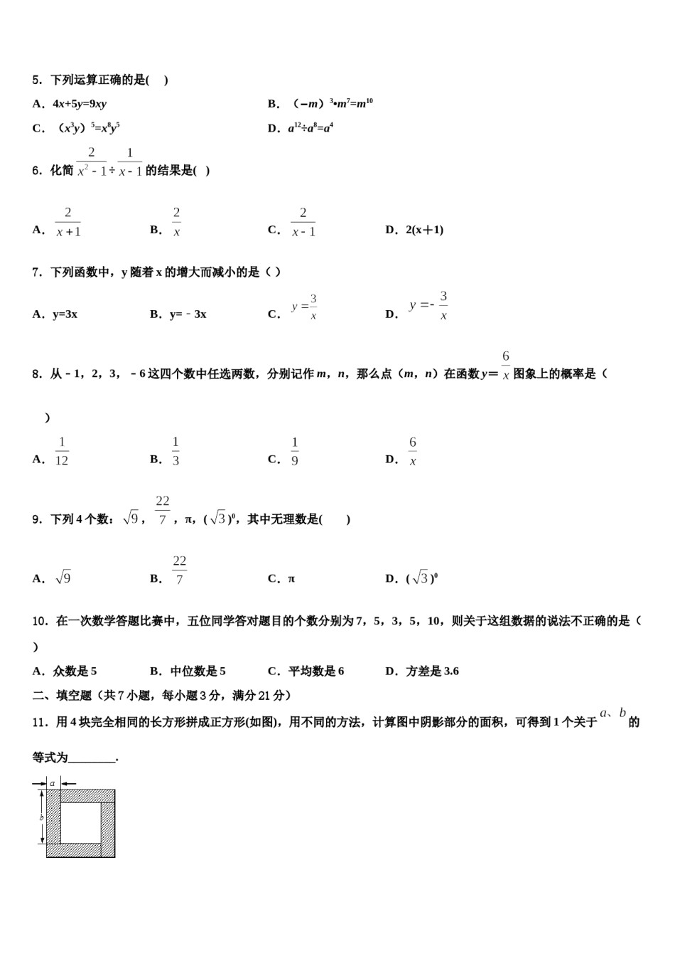 贵州省毕节织金县市级名校2024年中考一模数学试题含解析.doc_第2页