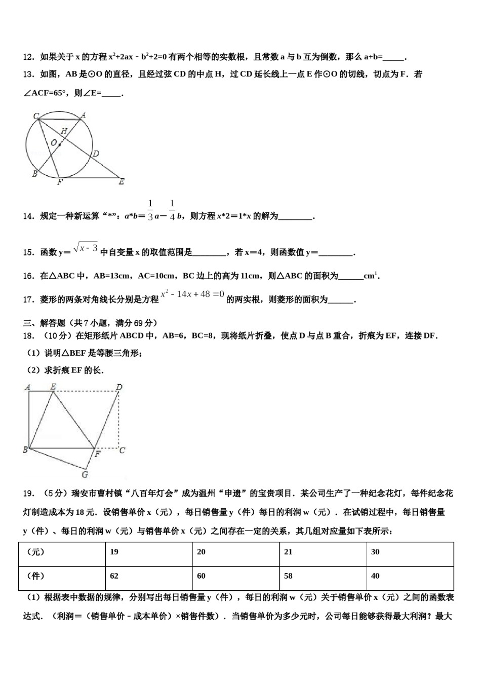 贵州省毕节织金县市级名校2024年中考一模数学试题含解析.doc_第3页