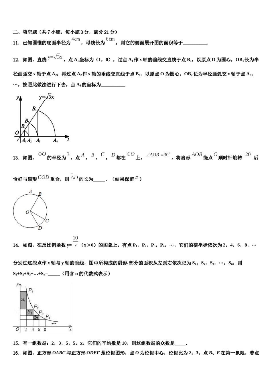 贵州省沿河县九校2024年中考数学对点突破模拟试卷含解析.doc_第3页