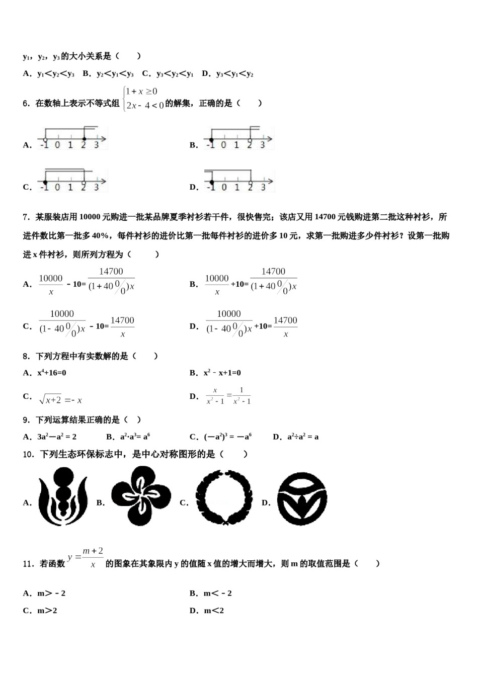 贵州省沿河县夹石中学2023-2024学年初中数学毕业考试模拟冲刺卷含解析.doc_第2页
